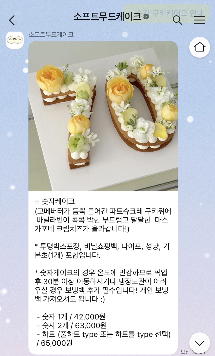소프트무드케이크 이미지