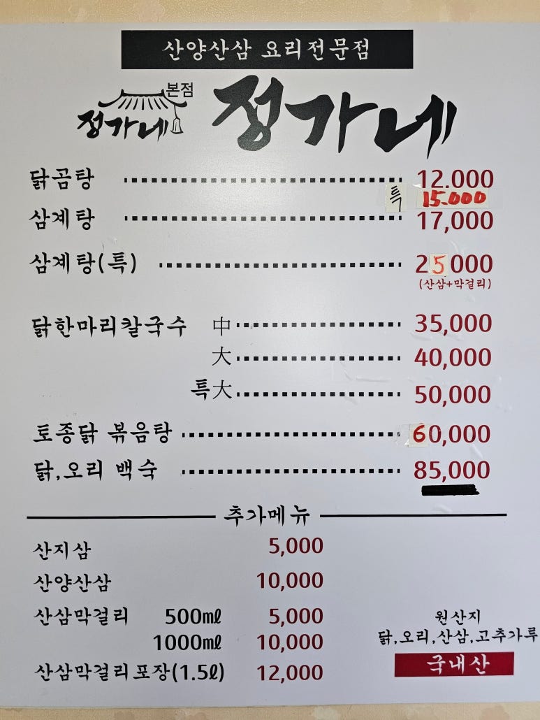 정가네토종닭 이미지