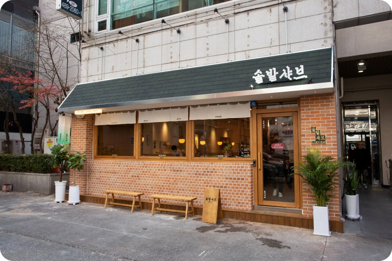 솔밭샤브 둔산점 이미지
