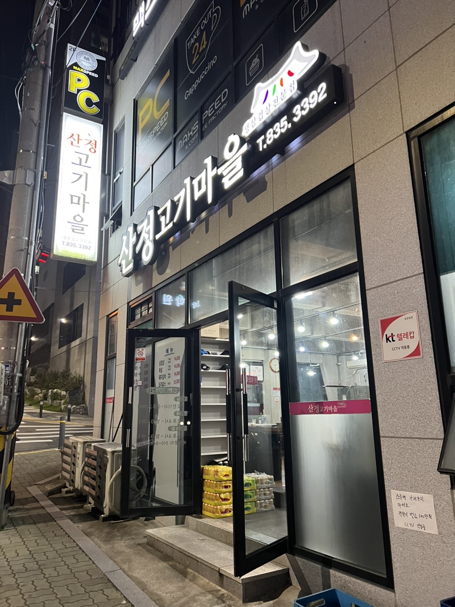 산정고기마을 이미지
