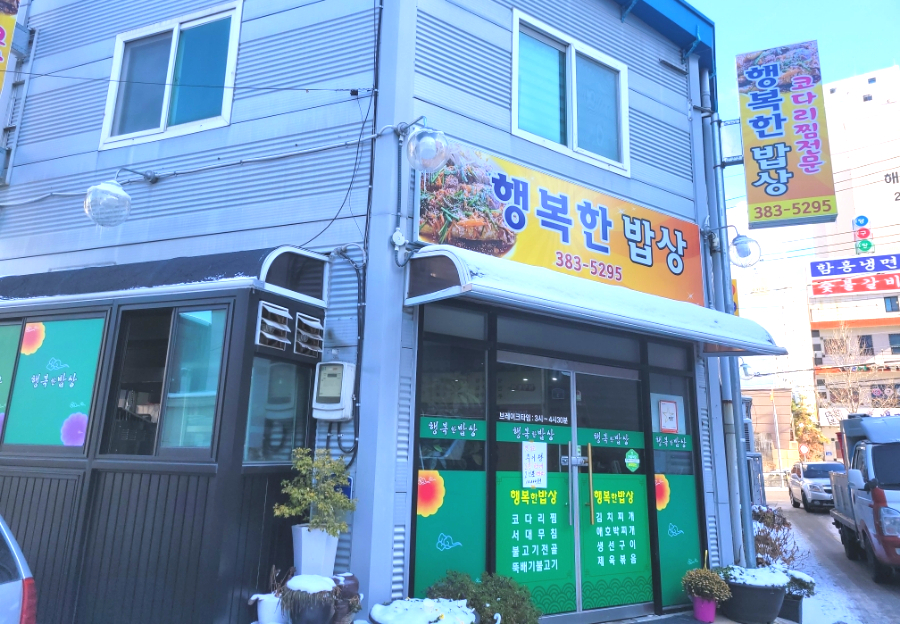 대경밥상 이미지