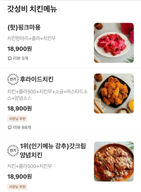 킹갓성비두마리치킨 이미지