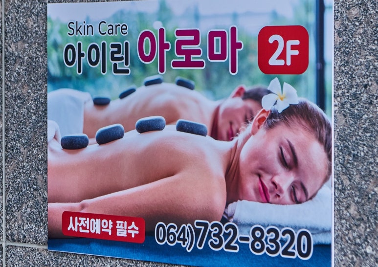 아이린스킨 이미지