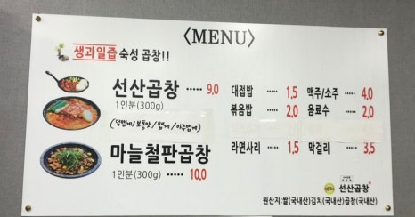 선산곱창임은점 이미지
