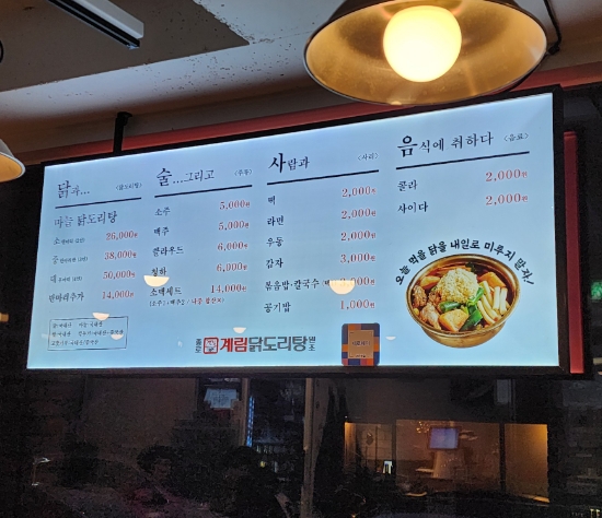 종로계림닭도리탕원조연남점 이미지