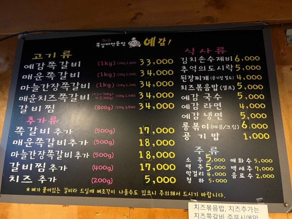 예감쪽갈비 이미지