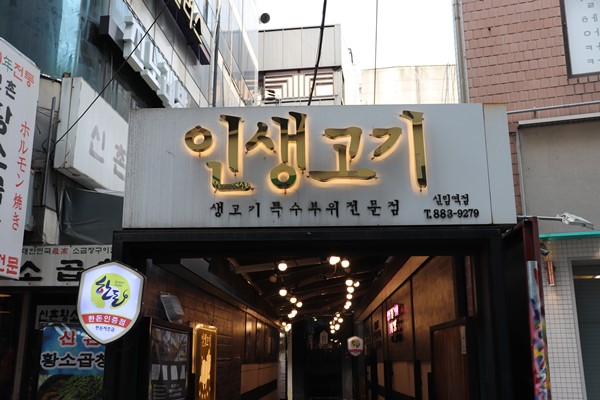 인생고기 이미지