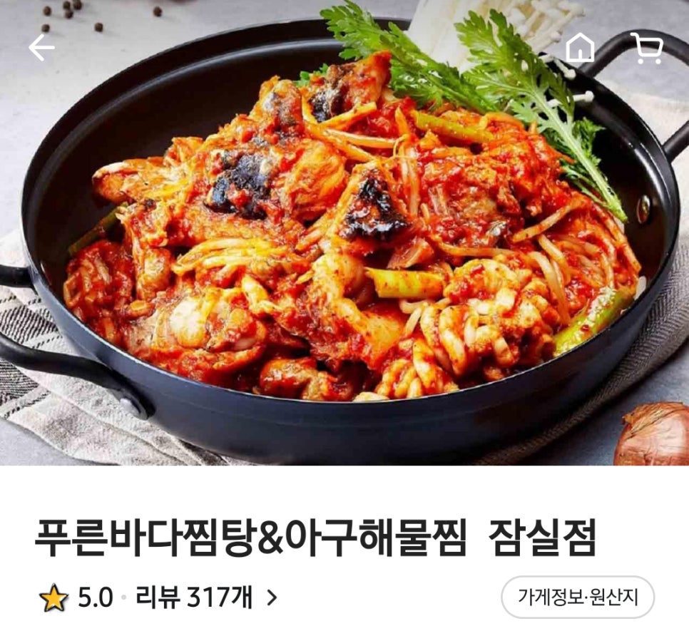 푸른바다찜탕 잠실점 사진 6