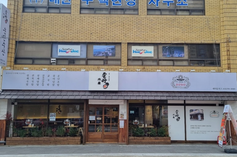 운단수산 이미지