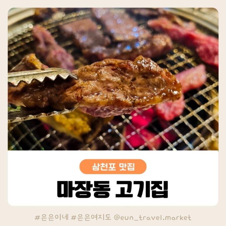 마장동고기집삼천포점 이미지
