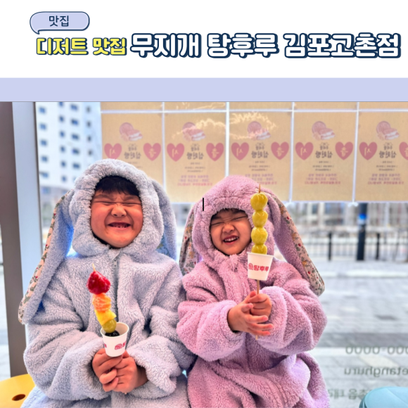 무지개탕후루김포 이미지