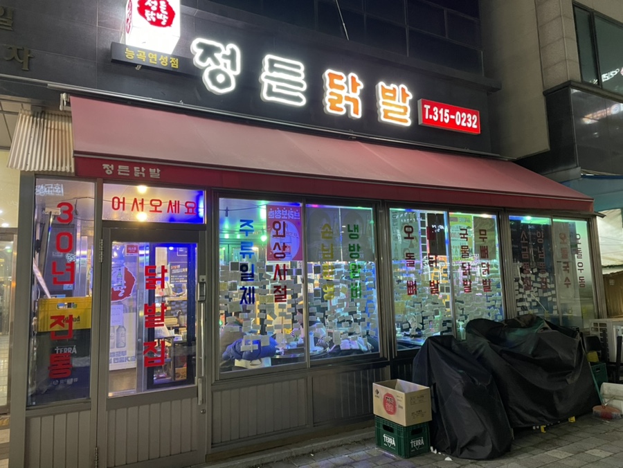 정든닭발 이미지