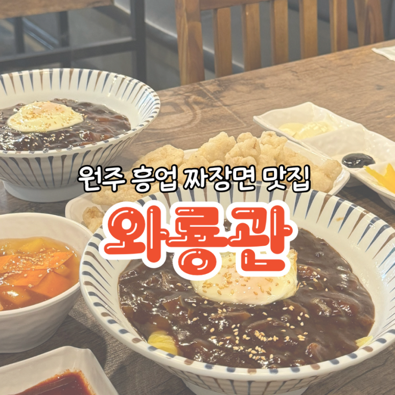 와룡관 이미지