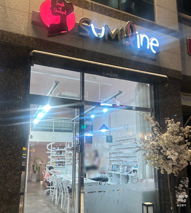 수미라인 이미지