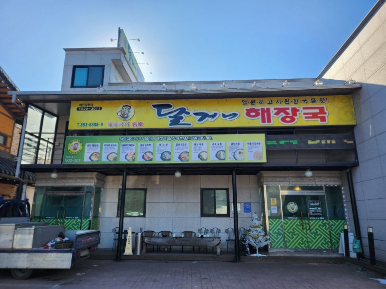 달거니해장국 이미지