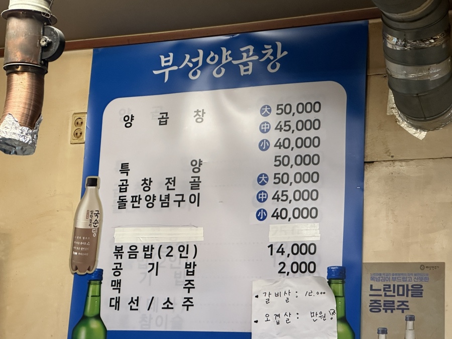 부성양곱창 이미지