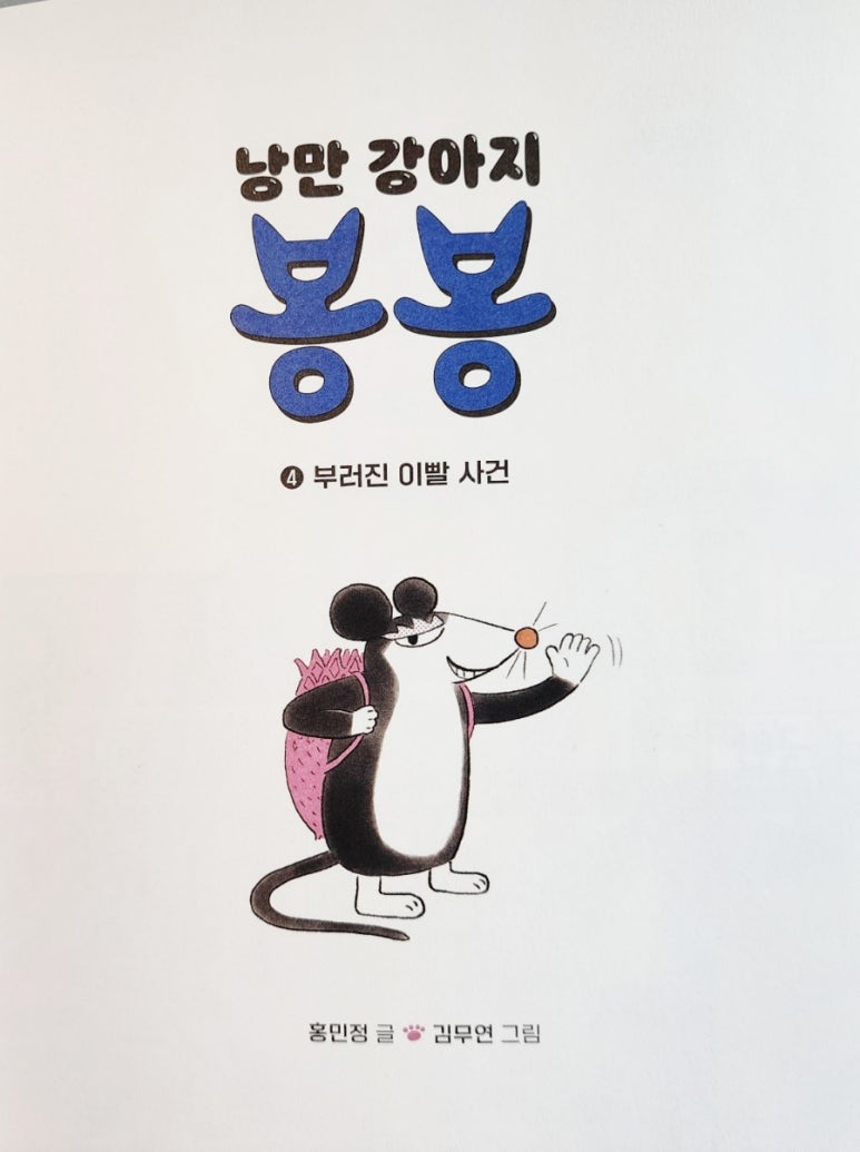 봉봉세탁소 이미지