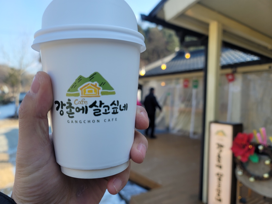 강촌에살고싶네cafe 이미지