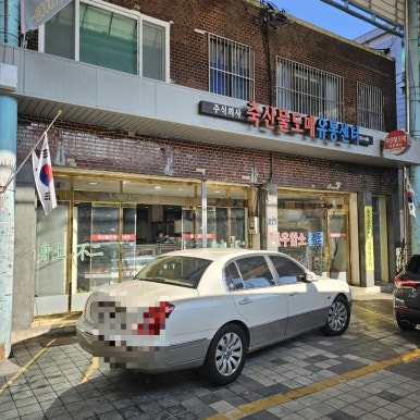 축산물도매유통센타 이미지