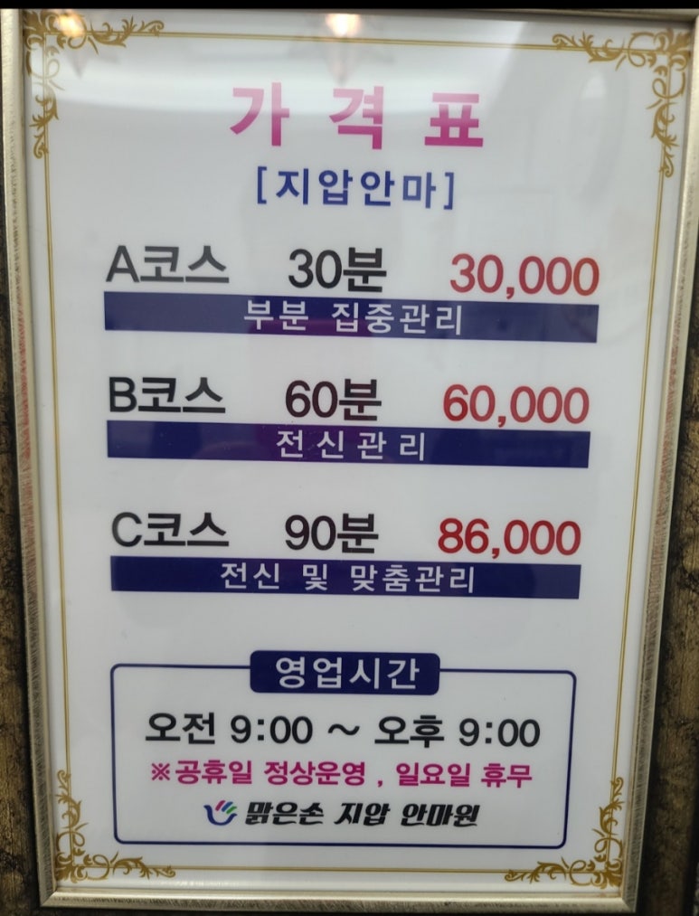 맑은손지압안마원 이미지
