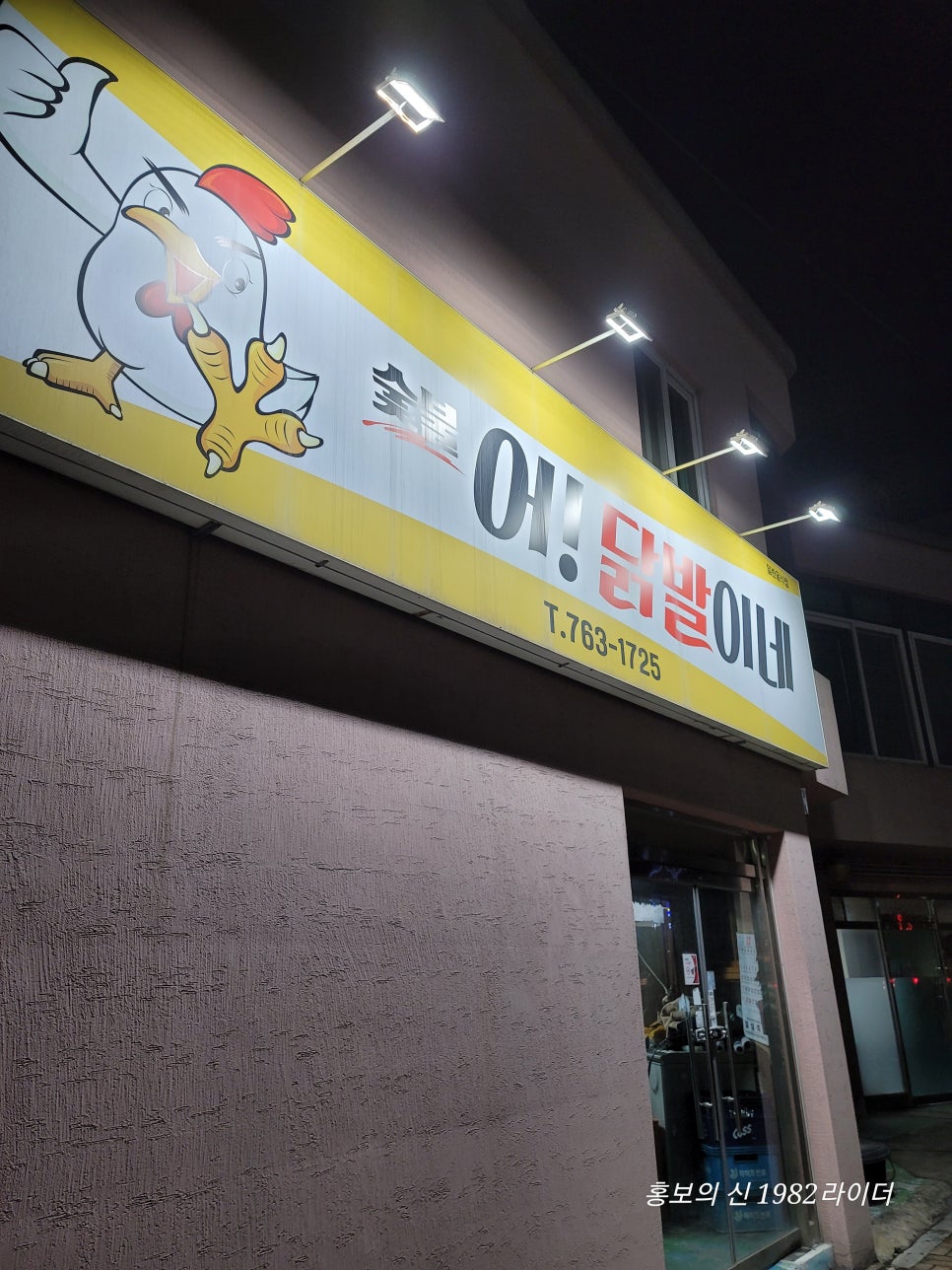 어닭발이네 이미지