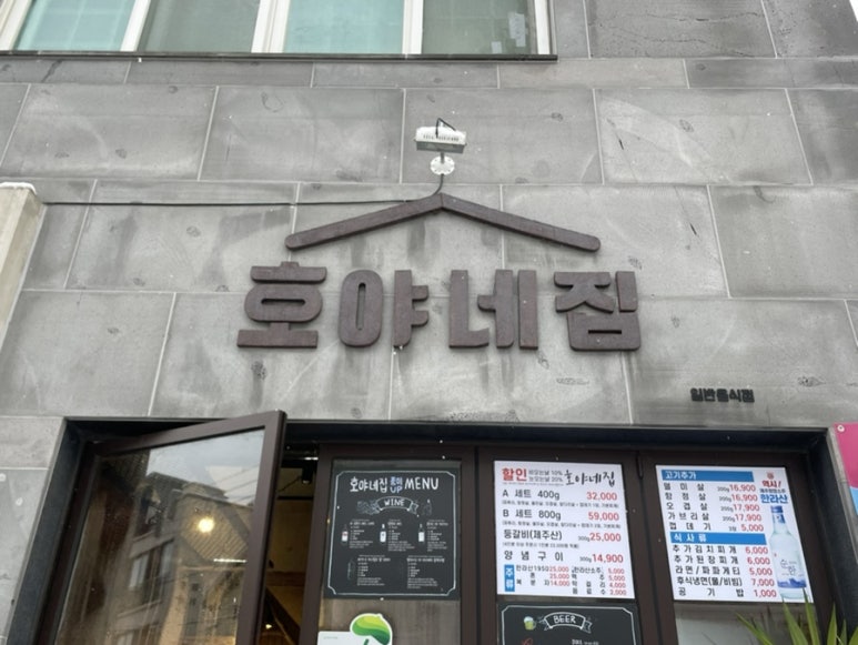 호야네뒷고기 이미지