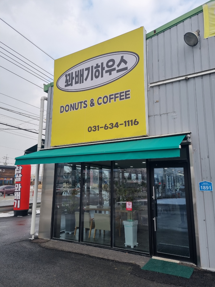 꽈배기하우스 이미지