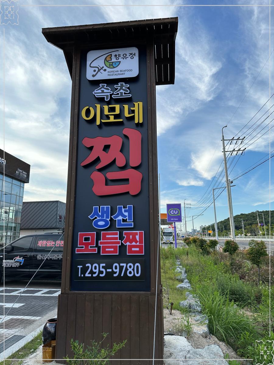 이모네맛집 사진 2