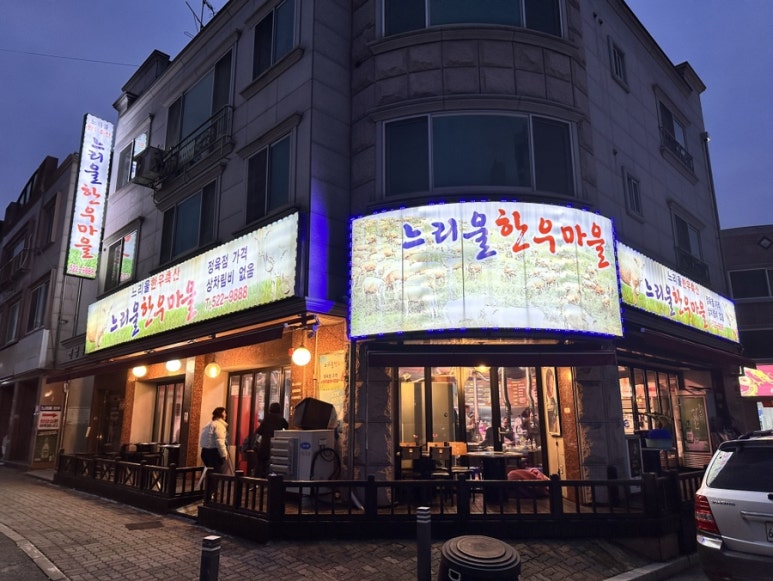 느리울정육식당 이미지
