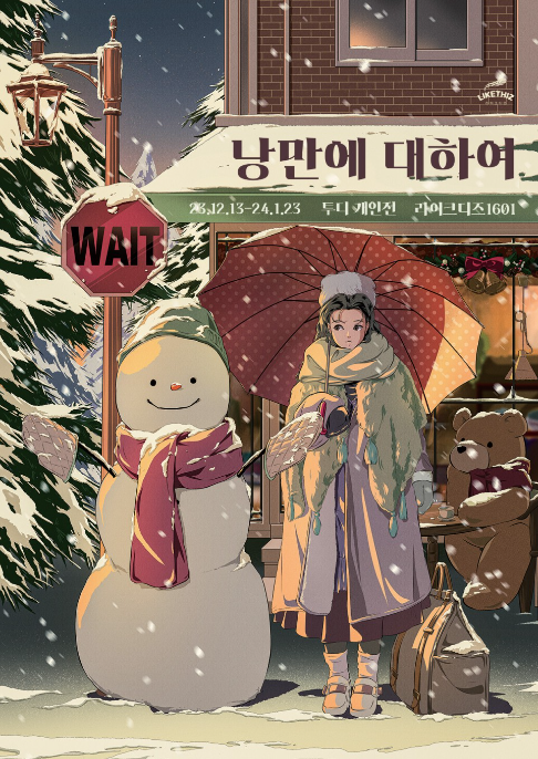 낭만에대하여 이미지