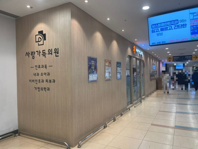 사랑가득의원 이미지