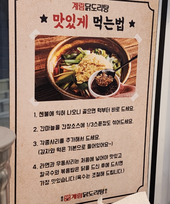 종로계림닭도리탕원조연남점 이미지