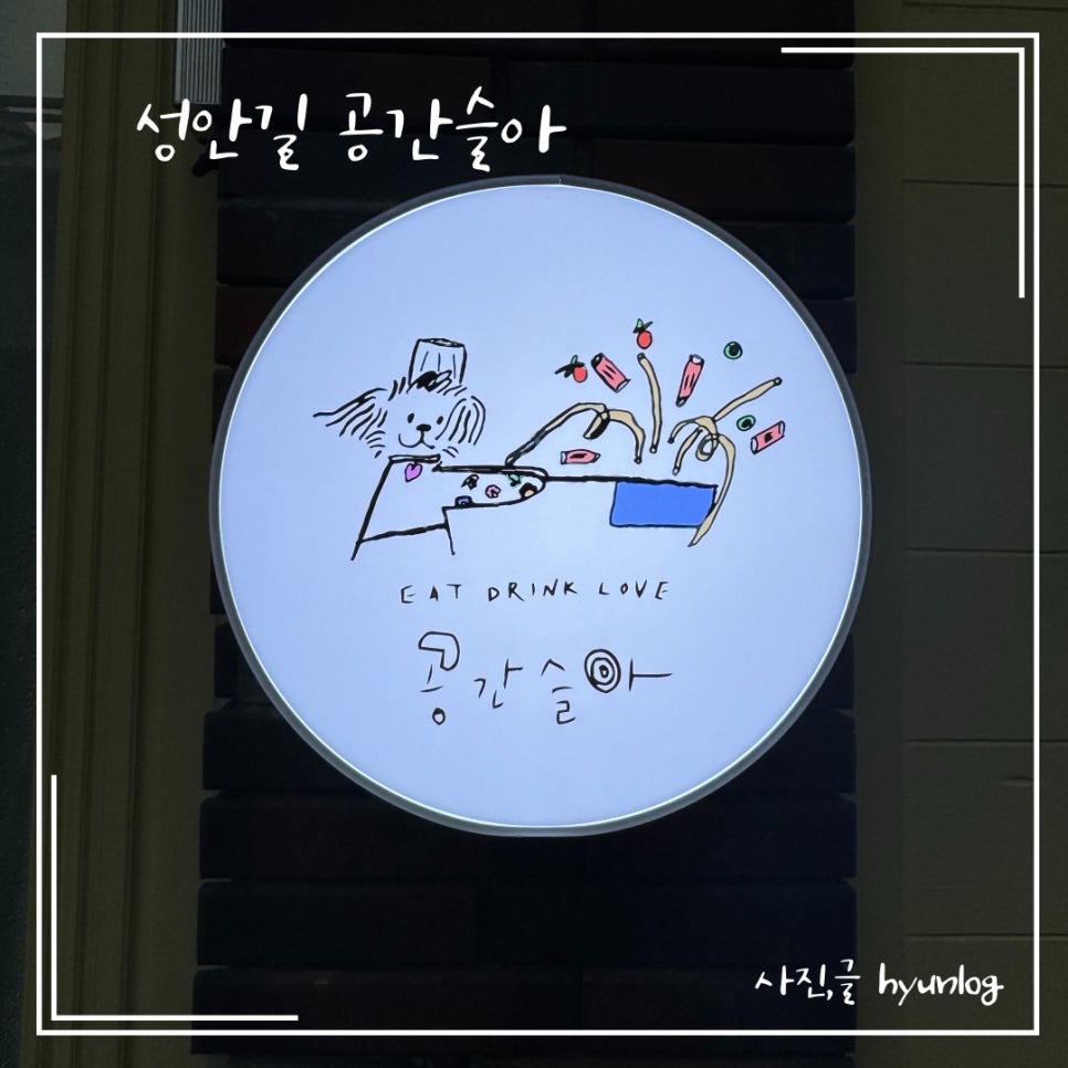 공간,슬아 이미지