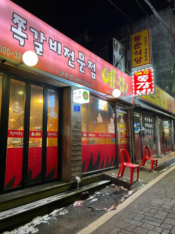 예감쪽갈비 이미지