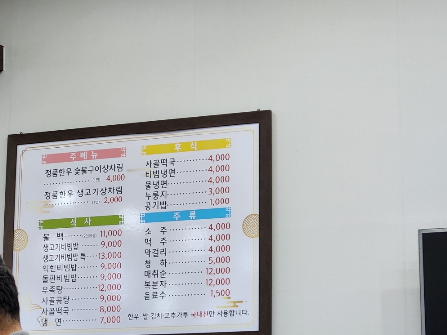 정품한우숯불구이 이미지