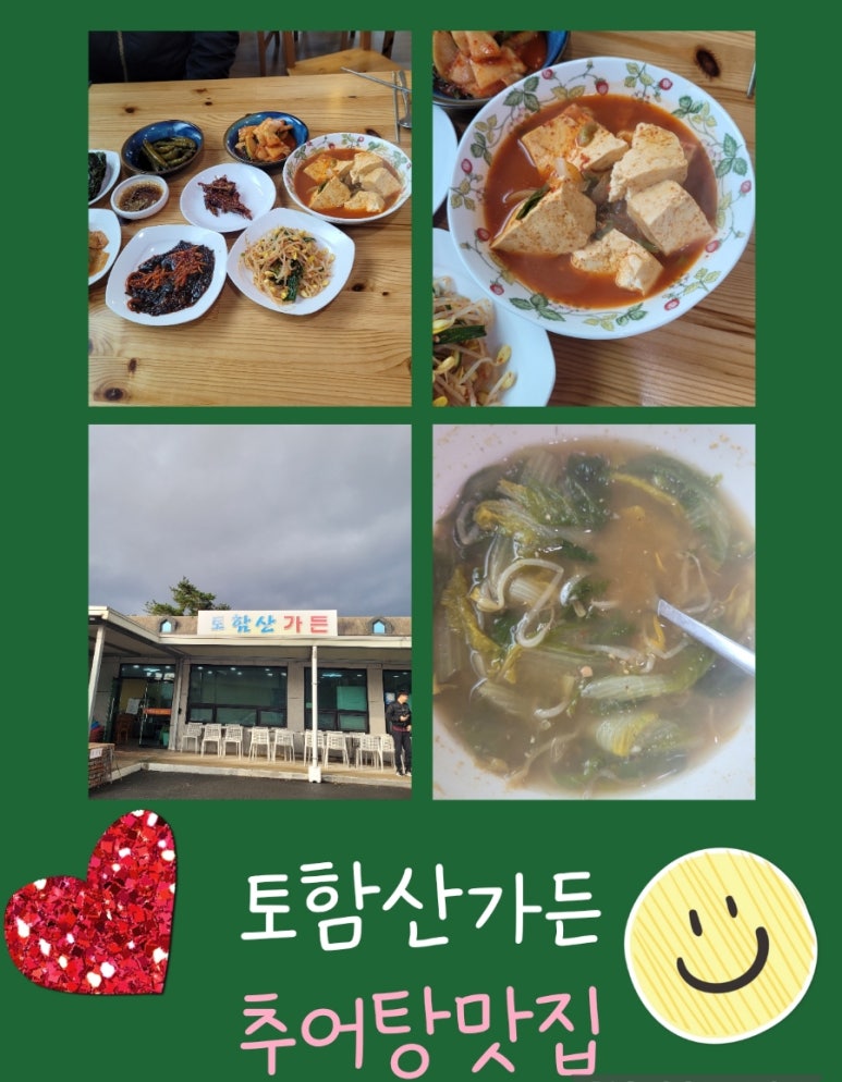 평화추어탕 이미지
