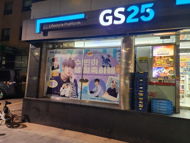 GS25 용산점 이미지