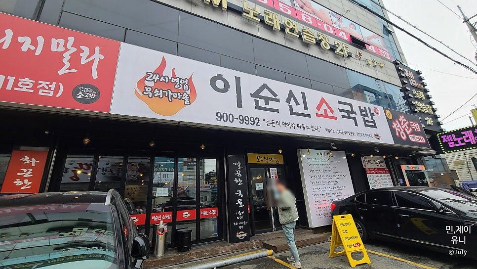 이순신소국밥천안두정점 이미지