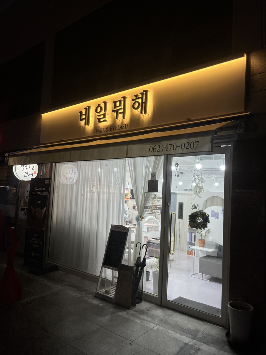 네일뭐해 이미지
