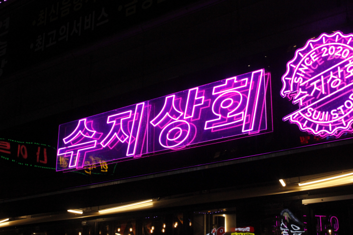 해인상회 이미지