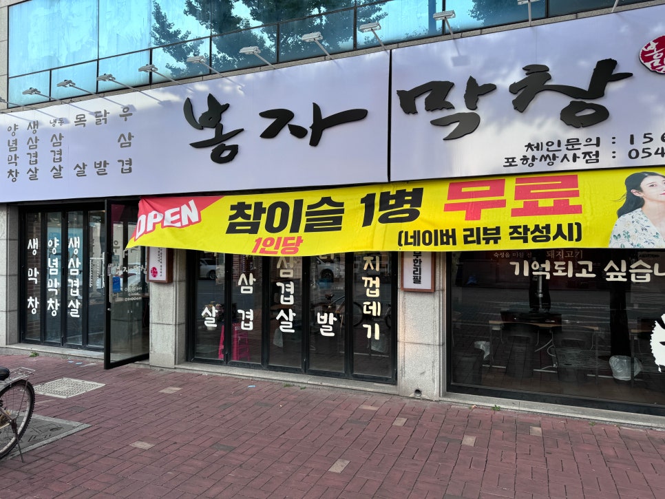 포항생막창 이미지