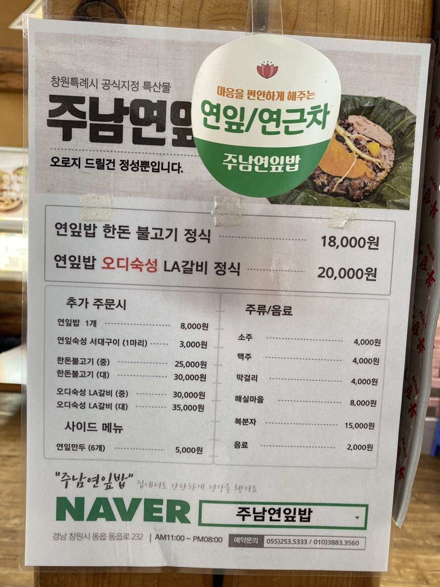 주남연잎밥 이미지