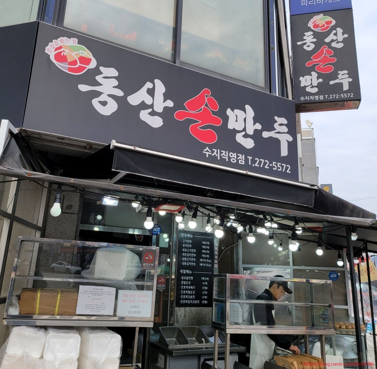 동산손만두 사진 5