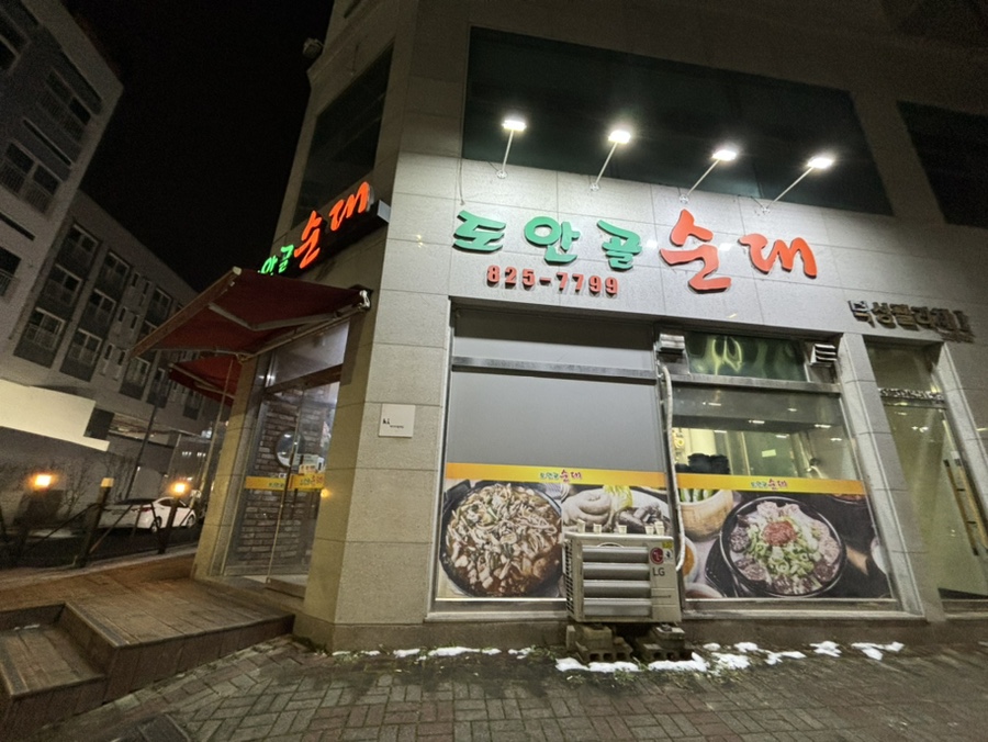 도안골순대 이미지