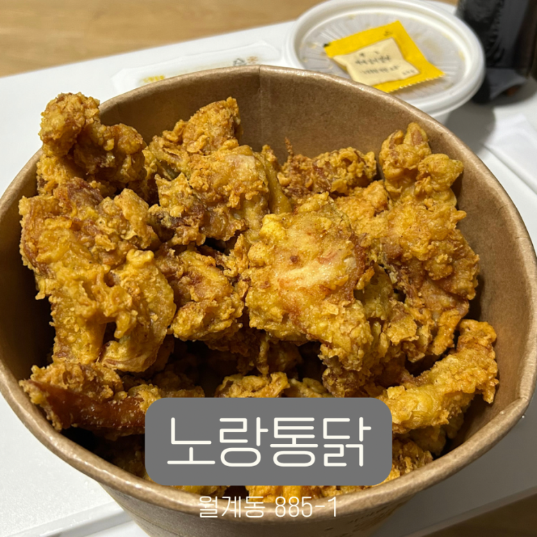 노랑통닭첨단점 이미지