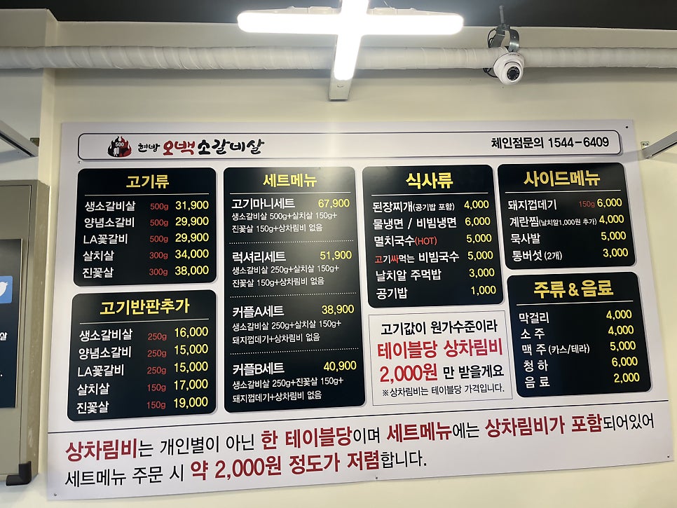 오백소갈비살 월곡점 이미지