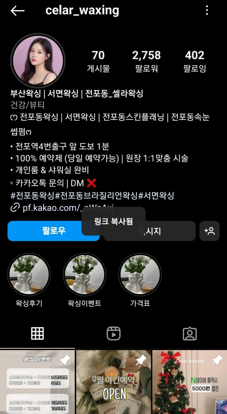 셀라왁싱 이미지