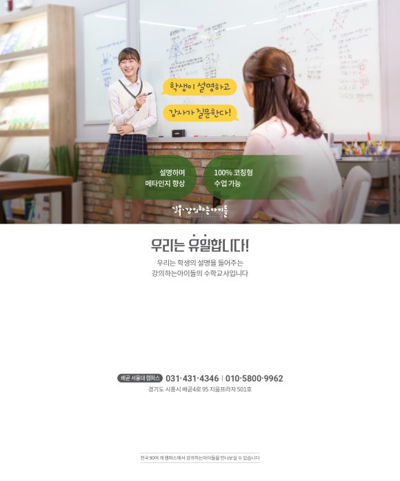 강의하는아이들수학학원 이미지