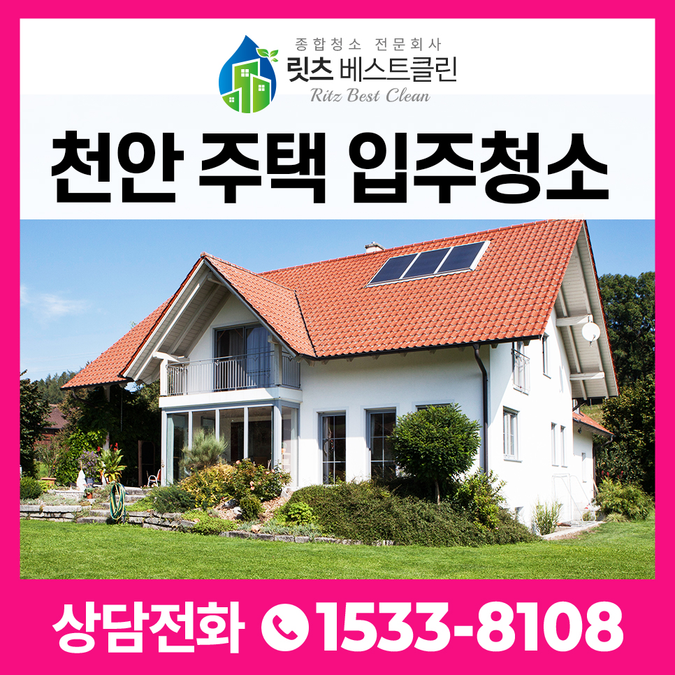 릿츠베스트클린 이미지