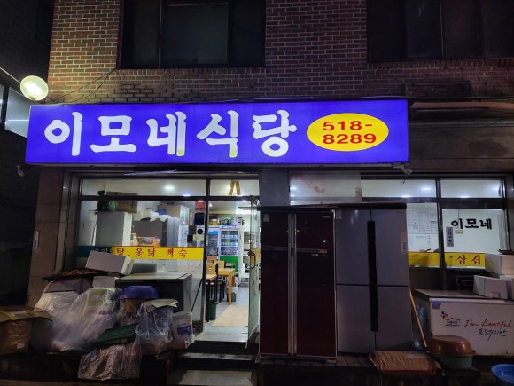 이모식당 이미지